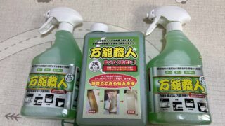 「釣具洗浄を楽にする超おすすめ洗剤」万能職人のあれこれ