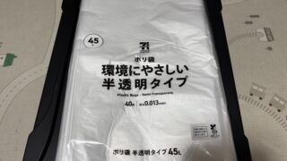 良く使ってきた消耗品ゴミ袋45ℓについて語る「釣り帰宅時の臭い防止と車内を汚さないための工夫」